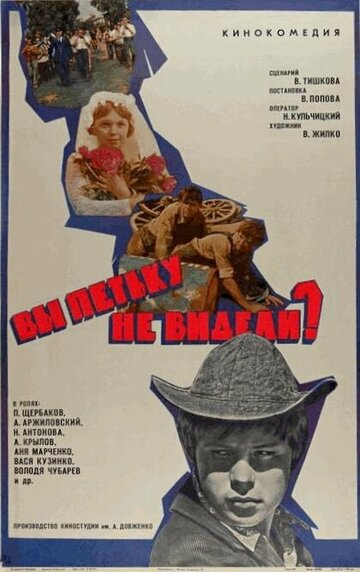 «Вы Петьку не видели?» трейлер фильма в хорошем качестве 1080p «Вы Петьку не видели?» трейлер фильма в хорошем качестве 1080p