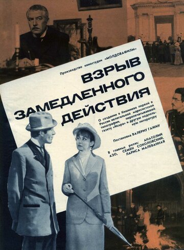 Фильм «Взрыв замедленного действия» смотреть онлайн фильм в хорошем качестве 720p Фильм «Взрыв замедленного действия» смотреть онлайн фильм в хорошем качестве 720p