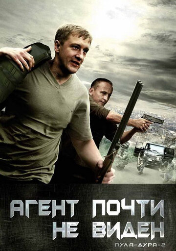 Сериал «Пуля-дура 2: Агент почти не виден» смотреть онлайн сериал в хорошем качестве 720p Сериал «Пуля-дура 2: Агент почти не виден» смотреть онлайн сериал в хорошем качестве 720p