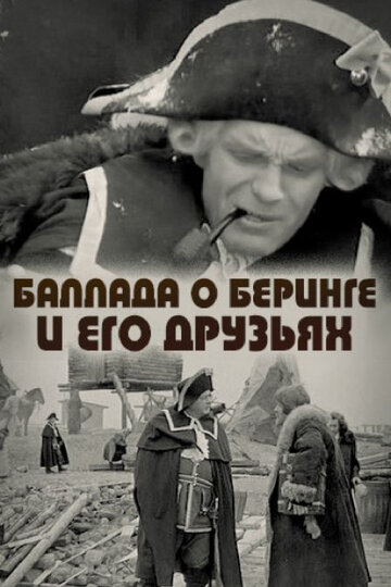 Фильм «Баллада о Беринге и его друзьях» смотреть онлайн фильм в хорошем качестве 720p Фильм «Баллада о Беринге и его друзьях» смотреть онлайн фильм в хорошем качестве 720p