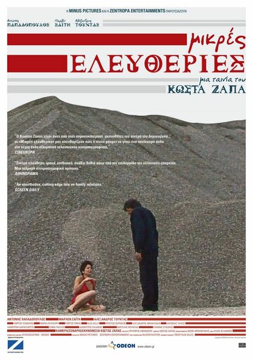 Фильм «Mikres eleftheries» смотреть онлайн фильм в хорошем качестве 1080p Фильм «Mikres eleftheries» смотреть онлайн фильм в хорошем качестве 1080p