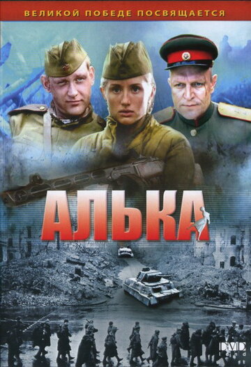 Сериал «Алька» скачать бесплатно в хорошем качестве без регистрации и смс 1080p Сериал «Алька» скачать бесплатно в хорошем качестве без регистрации и смс 1080p