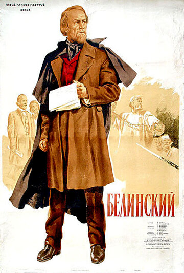 Фильм «Белинский» скачать бесплатно в хорошем качестве без регистрации и смс 1080p Фильм «Белинский» скачать бесплатно в хорошем качестве без регистрации и смс 1080p