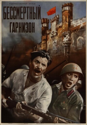 Фильм «Бессмертный гарнизон» смотреть онлайн фильм в хорошем качестве 1080p Фильм «Бессмертный гарнизон» смотреть онлайн фильм в хорошем качестве 1080p