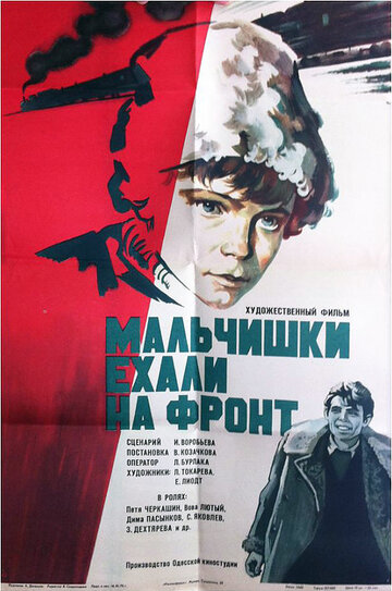 Мультфильм «Мальчишки ехали на фронт» смотреть онлайн в хорошем качестве 720p Мультфильм «Мальчишки ехали на фронт» смотреть онлайн в хорошем качестве 720p