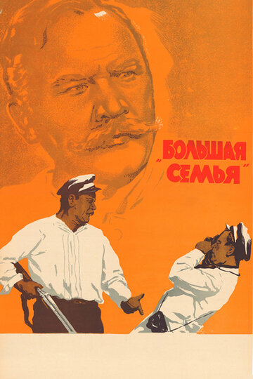 Фильм «Большая семья» скачать бесплатно в хорошем качестве без регистрации и смс 1080p Фильм «Большая семья» скачать бесплатно в хорошем качестве без регистрации и смс 1080p