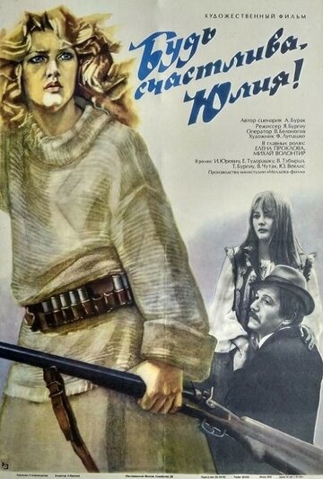 Фильм «Будь счастлива, Юлия!» смотреть онлайн фильм в хорошем качестве 1080p Фильм «Будь счастлива, Юлия!» смотреть онлайн фильм в хорошем качестве 1080p
