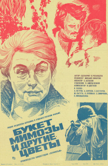 Фильм «Букет мимозы и другие цветы» смотреть онлайн фильм в хорошем качестве 720p Фильм «Букет мимозы и другие цветы» смотреть онлайн фильм в хорошем качестве 720p