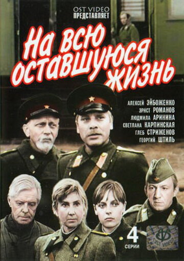 Сериал «На всю оставшуюся жизнь» смотреть онлайн сериал в хорошем качестве 720p Сериал «На всю оставшуюся жизнь» смотреть онлайн сериал в хорошем качестве 720p