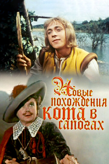 Фильм «Новые похождения Кота в сапогах» смотреть онлайн фильм в хорошем качестве 720p Фильм «Новые похождения Кота в сапогах» смотреть онлайн фильм в хорошем качестве 720p