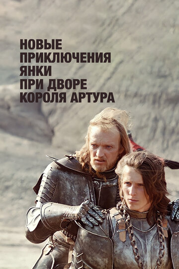 Сериал «Новые приключения янки при дворе короля Артура» смотреть онлайн сериал в хорошем качестве 720p Сериал «Новые приключения янки при дворе короля Артура» смотреть онлайн сериал в хорошем качестве 720p
