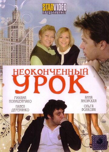 Фильм «Неоконченный урок» смотреть онлайн фильм в хорошем качестве 1080p Фильм «Неоконченный урок» смотреть онлайн фильм в хорошем качестве 1080p