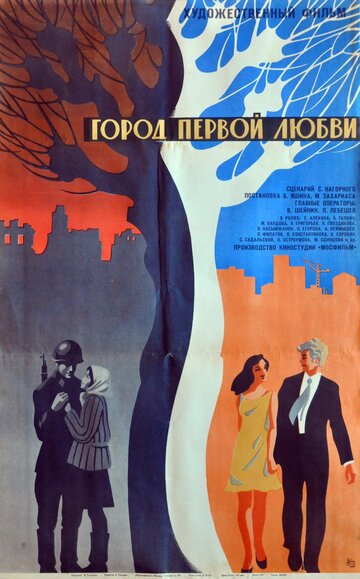 Фильм «Город первой любви» смотреть онлайн фильм в хорошем качестве 1080p Фильм «Город первой любви» смотреть онлайн фильм в хорошем качестве 1080p