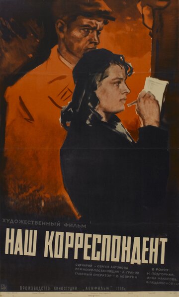 «Наш корреспондент» трейлер фильма в хорошем качестве 1080p «Наш корреспондент» трейлер фильма в хорошем качестве 1080p