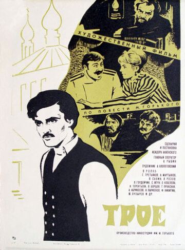 «Трое» трейлер фильма в хорошем качестве 1080p «Трое» трейлер фильма в хорошем качестве 1080p
