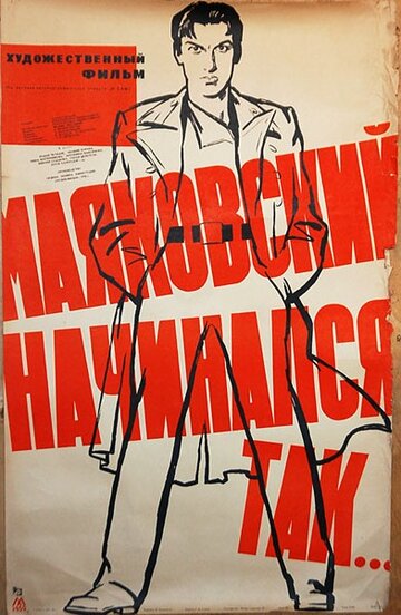 Фильм «Маяковский начинался так…» смотреть онлайн фильм в хорошем качестве 720p Фильм «Маяковский начинался так…» смотреть онлайн фильм в хорошем качестве 720p