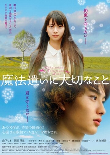 Фильм «Mahô tsukai ni taisetsu na koto» смотреть онлайн фильм в хорошем качестве 720p Фильм «Mahô tsukai ni taisetsu na koto» смотреть онлайн фильм в хорошем качестве 720p