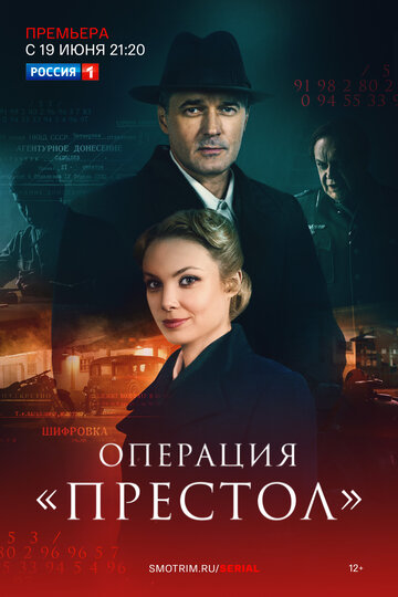 Сериал «Операция «Престол»» смотреть онлайн сериалв хорошем качестве 1080p Сериал «Операция «Престол»» смотреть онлайн сериалв хорошем качестве 1080p