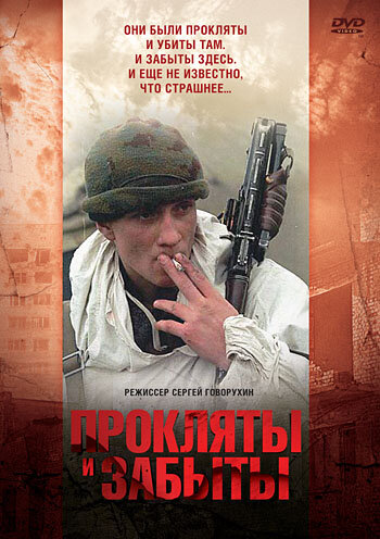 «Прокляты и забыты» кадры фильма в хорошем качестве «Прокляты и забыты» кадры фильма в хорошем качестве
