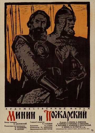 Фильм «Минин и Пожарский» смотреть онлайн фильм в хорошем качестве 720p Фильм «Минин и Пожарский» смотреть онлайн фильм в хорошем качестве 720p