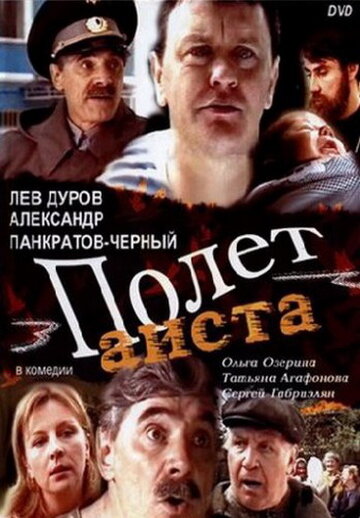 Фильм «Полет аиста над капустным полем» смотреть онлайн фильм в хорошем качестве 720p Фильм «Полет аиста над капустным полем» смотреть онлайн фильм в хорошем качестве 720p