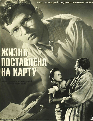 Фильм «Жизнь поставлена на карту» смотреть онлайн фильм в хорошем качестве 720p Фильм «Жизнь поставлена на карту» смотреть онлайн фильм в хорошем качестве 720p