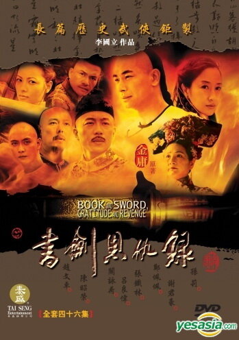 Сериал «Shu jian en chou lu» смотреть онлайн сериал в хорошем качестве 720p Сериал «Shu jian en chou lu» смотреть онлайн сериал в хорошем качестве 720p