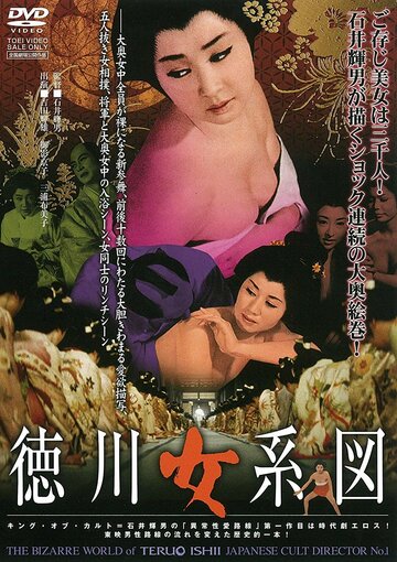 «Tokugawa onna keizu» кадры фильма в хорошем качестве «Tokugawa onna keizu» кадры фильма в хорошем качестве