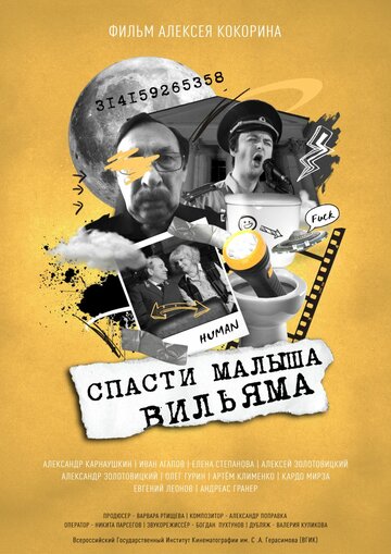 Фильм «Спасти малыша Вильяма» смотреть онлайн фильм в хорошем качестве 1080p Фильм «Спасти малыша Вильяма» смотреть онлайн фильм в хорошем качестве 1080p