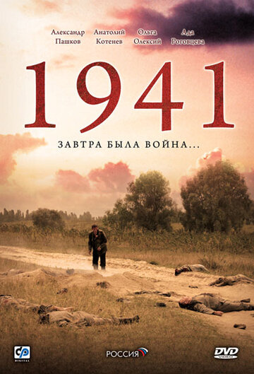 Сериал «1941» смотреть онлайн сериал в хорошем качестве 720p Сериал «1941» смотреть онлайн сериал в хорошем качестве 720p