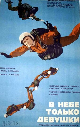 «В небе только девушки» трейлер фильма в хорошем качестве 1080p «В небе только девушки» трейлер фильма в хорошем качестве 1080p