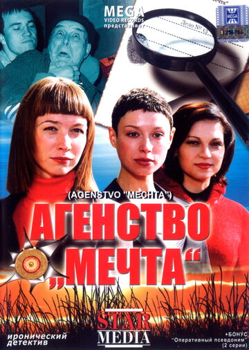 «Агентство «Мечта»» трейлер фильма в хорошем качестве 1080p «Агентство «Мечта»» трейлер фильма в хорошем качестве 1080p
