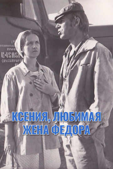 Фильм «Ксения, любимая жена Фёдора» смотреть онлайн фильм в хорошем качестве 720p Фильм «Ксения, любимая жена Фёдора» смотреть онлайн фильм в хорошем качестве 720p
