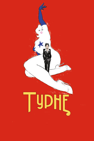 Фильм «Турне» скачать бесплатно в хорошем качестве без регистрации и смс 1080p Фильм «Турне» скачать бесплатно в хорошем качестве без регистрации и смс 1080p