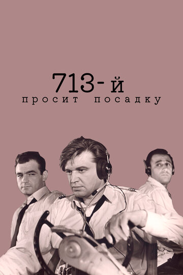 Фильм «713-й просит посадку» скачать бесплатно в хорошем качестве без регистрации и смс 1080p Фильм «713-й просит посадку» скачать бесплатно в хорошем качестве без регистрации и смс 1080p