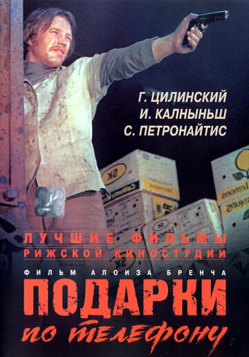 «Подарки по телефону» трейлер фильма в хорошем качестве 1080p «Подарки по телефону» трейлер фильма в хорошем качестве 1080p
