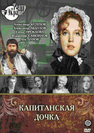 Фильм «Капитанская дочка» смотреть онлайн фильм в хорошем качестве 1080p Фильм «Капитанская дочка» смотреть онлайн фильм в хорошем качестве 1080p