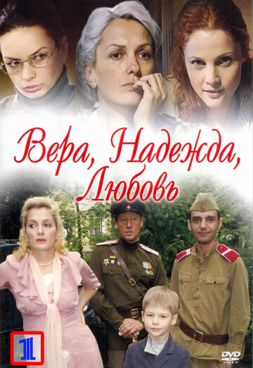 Сериал «Вера. Надежда. Любовь» смотреть онлайн сериалв хорошем качестве 1080p Сериал «Вера. Надежда. Любовь» смотреть онлайн сериалв хорошем качестве 1080p