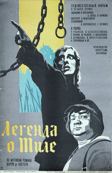 Фильм «Легенда о Тиле. Фильм второй – Да здравствуют нищие!» смотреть онлайн фильм в хорошем качестве 720p Фильм «Легенда о Тиле. Фильм второй – Да здравствуют нищие!» смотреть онлайн фильм в хорошем качестве 720p