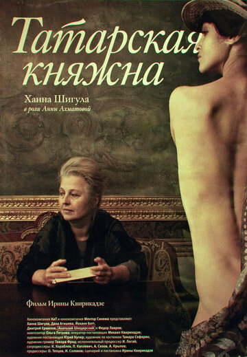 Фильм «Татарская княжна» смотреть онлайн фильм в хорошем качестве 1080p Фильм «Татарская княжна» смотреть онлайн фильм в хорошем качестве 1080p