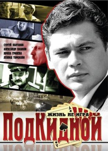 Сериал «Подкидной» скачать бесплатно в хорошем качестве без регистрации и смс 1080p Сериал «Подкидной» скачать бесплатно в хорошем качестве без регистрации и смс 1080p