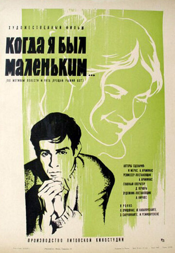Фильм «Когда я был маленьким» смотреть онлайн фильм в хорошем качестве 1080p Фильм «Когда я был маленьким» смотреть онлайн фильм в хорошем качестве 1080p