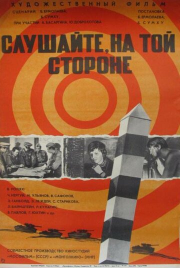 Фильм «Слушайте, на той стороне» смотреть онлайн фильм в хорошем качестве 720p Фильм «Слушайте, на той стороне» смотреть онлайн фильм в хорошем качестве 720p