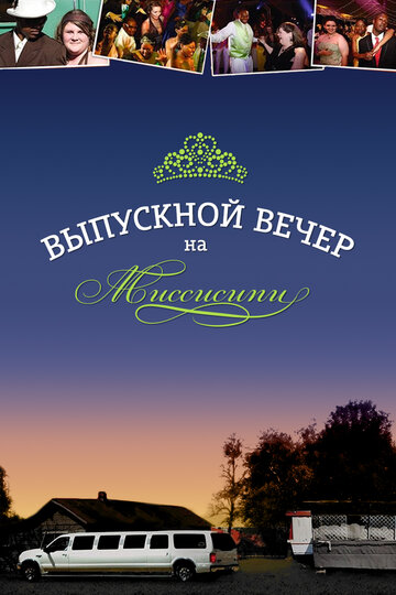 Фильм «Выпускной вечер на Миссисипи» смотреть онлайн фильм в хорошем качестве 720p Фильм «Выпускной вечер на Миссисипи» смотреть онлайн фильм в хорошем качестве 720p
