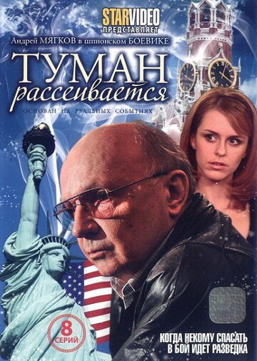 Сериал «Туман рассеивается» смотреть онлайн сериалв хорошем качестве 1080p Сериал «Туман рассеивается» смотреть онлайн сериалв хорошем качестве 1080p