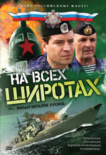 «На всех широтах» трейлер сериала в хорошем качестве 1080p «На всех широтах» трейлер сериала в хорошем качестве 1080p