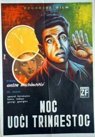 Фильм «В ночь на тринадцатое» смотреть онлайн фильм в хорошем качестве 1080p Фильм «В ночь на тринадцатое» смотреть онлайн фильм в хорошем качестве 1080p