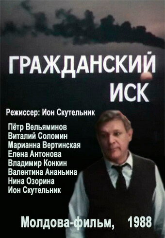 Фильм «Гражданский иск» скачать бесплатно в хорошем качестве без регистрации и смс 1080p Фильм «Гражданский иск» скачать бесплатно в хорошем качестве без регистрации и смс 1080p