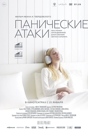 Фильм «Панические атаки» смотреть онлайн фильм в хорошем качестве 720p Фильм «Панические атаки» смотреть онлайн фильм в хорошем качестве 720p