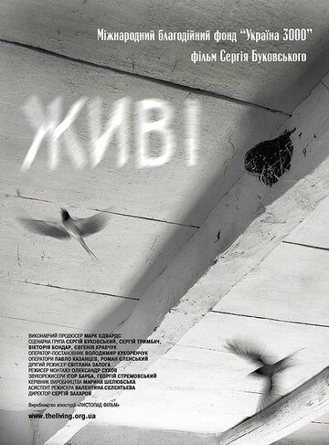 «Живые» кадры фильма в хорошем качестве «Живые» кадры фильма в хорошем качестве